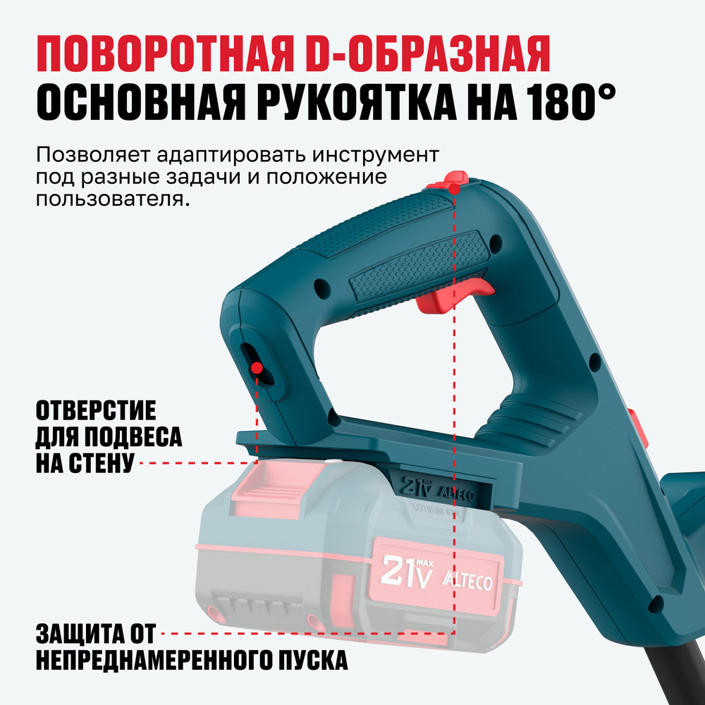 Аккумуляторный триммер ALTECO CT 21-25 Solo (без АКБ и ЗУ)