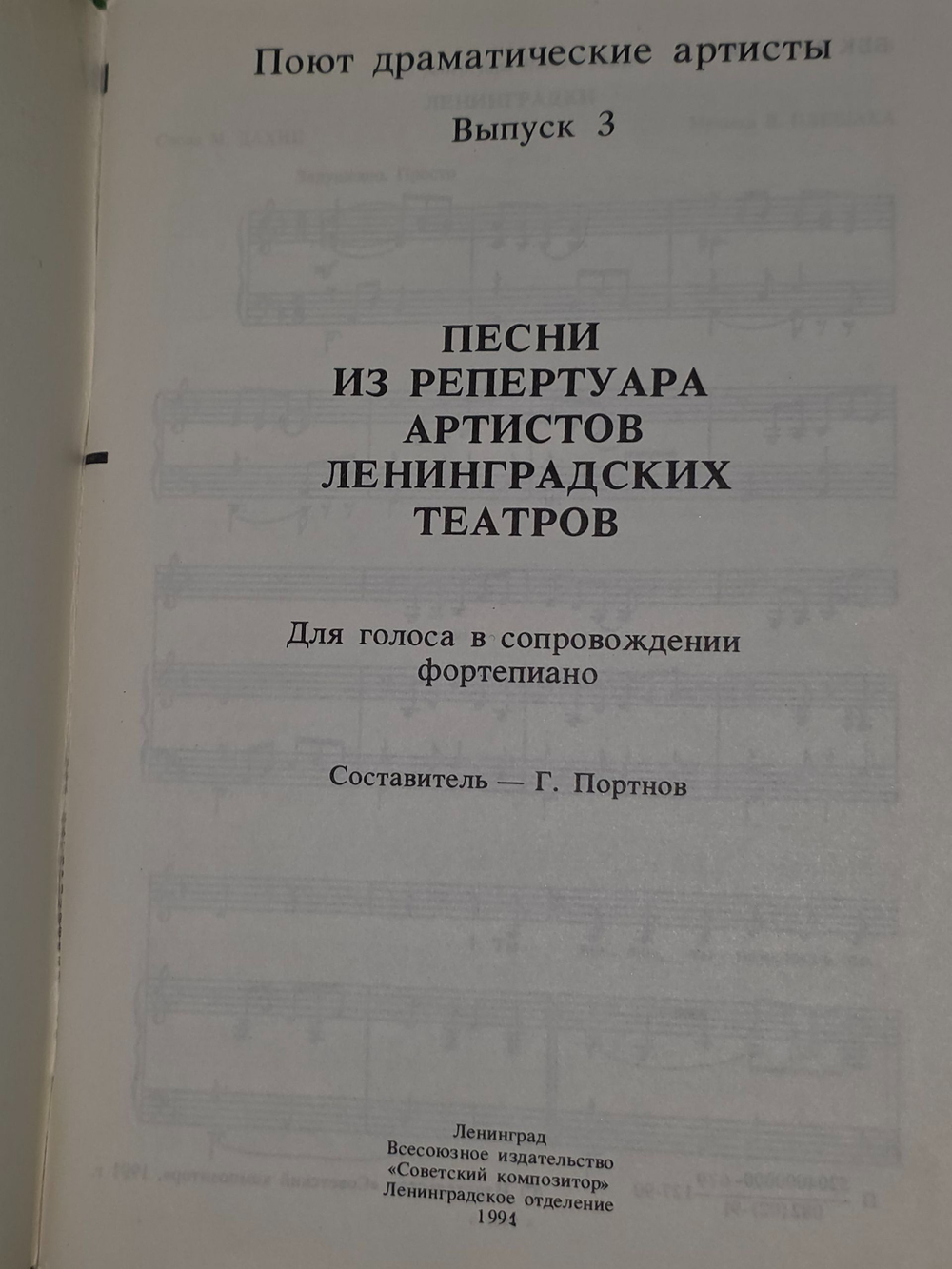 Г. Портнов. Песни из репертуара артистов ленинградских писателей. Поют драматические артисты. Выпуск 3