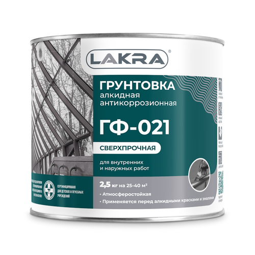 Грунт ГФ-021 красно-корич. 2,5кг (Лакра)