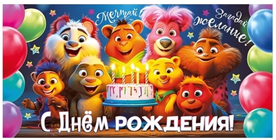 Конверт для денег "С Днем рождения" 70564