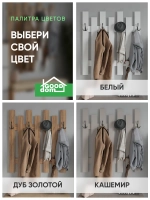 Белая настенная вешалка в прихожую