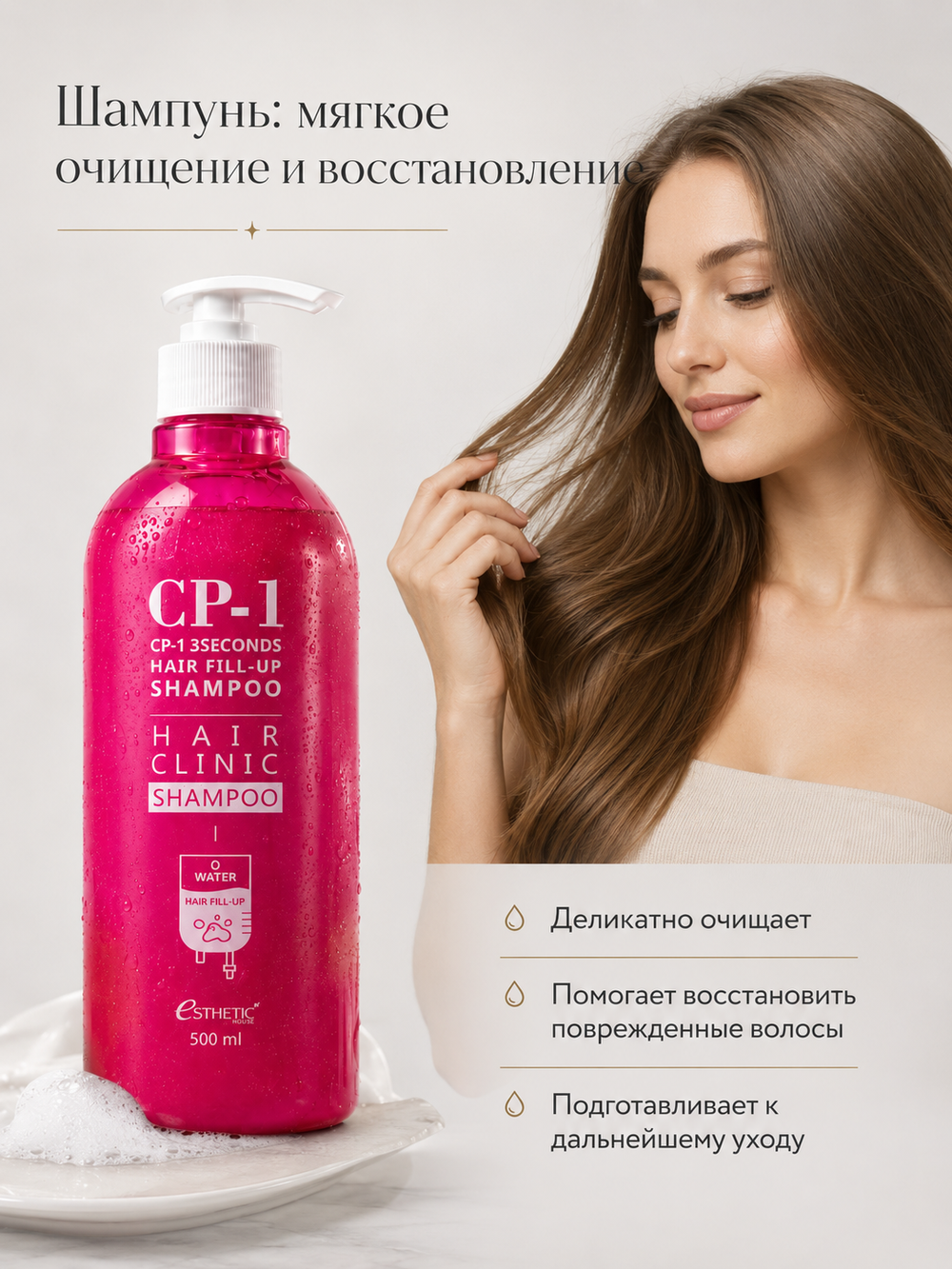 ESTHETIC HOUSE Набор шампунь и бальзам для волос Восстановление CP-1 3Seconds Hair Fill-Up 2х500мл, масло для волос УВЛАЖНЯЮЩЕЕ CP-1 Aquaxyl Complex Hydrating Hair Oil, 100мл