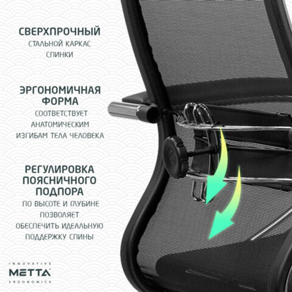 Кресло МЕТТА "ErgoLife" 10 B1-104K, хром, синхромеханизм, прочная сетка, черное