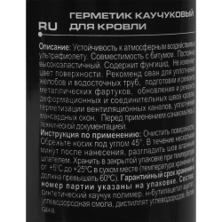 Герметик каучуковый кровельный Tytan Professional черный 310 мл