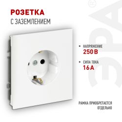 Розетка ЭРА Arktik 16-2102-01 с заземлением 2P+E Schuko со шторками 16А-250В белый | Эра Arktik