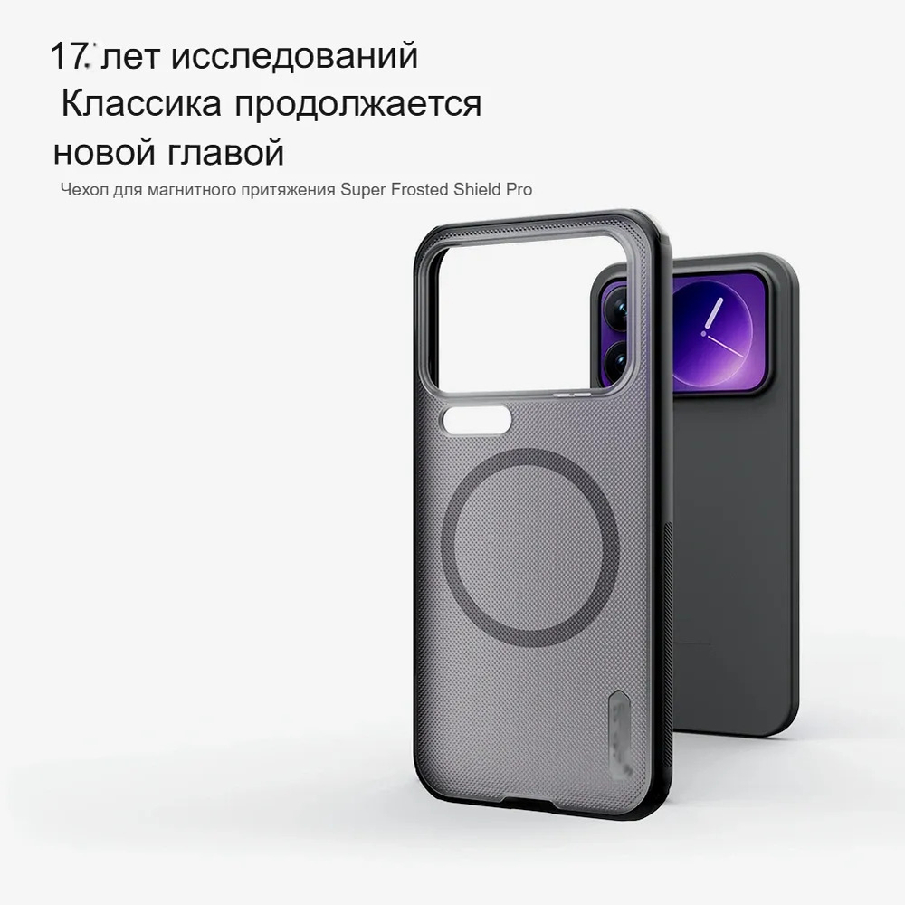 Чехол Nillkin Super Frosted Shield Pro Magnetic для Xiaomi 17