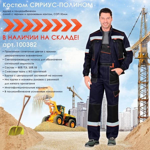 Костюм СИРИУС-ПОЛИНОМ Костюм СИРИУС-ПОЛИНОМ