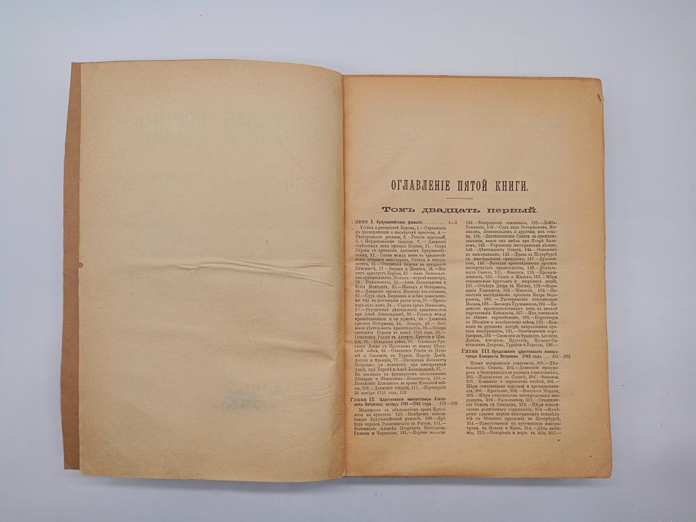 "История России с древнейших времен". 1896г. - раритет
