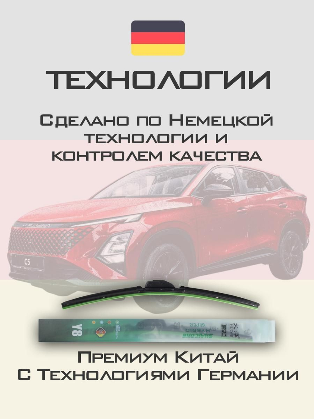 Щетки стеклоочистителя HUOYE Y8 650/450 мм на Jaecoo J8 | Push button