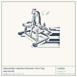 тренажёр горизонтальная тяга под наклоном — от 132 000 ₽