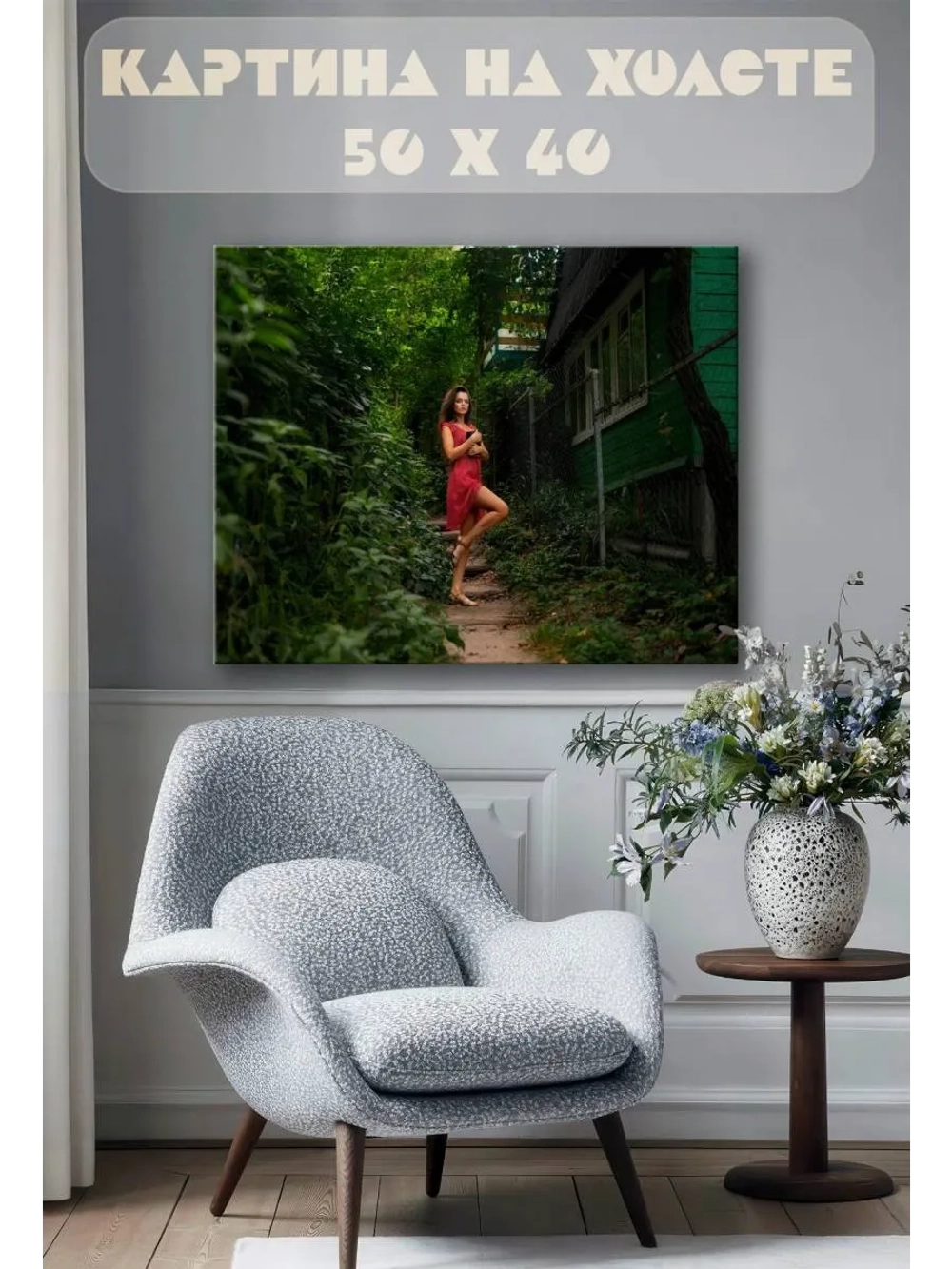 Картина на стену 40 X 50 Девушка