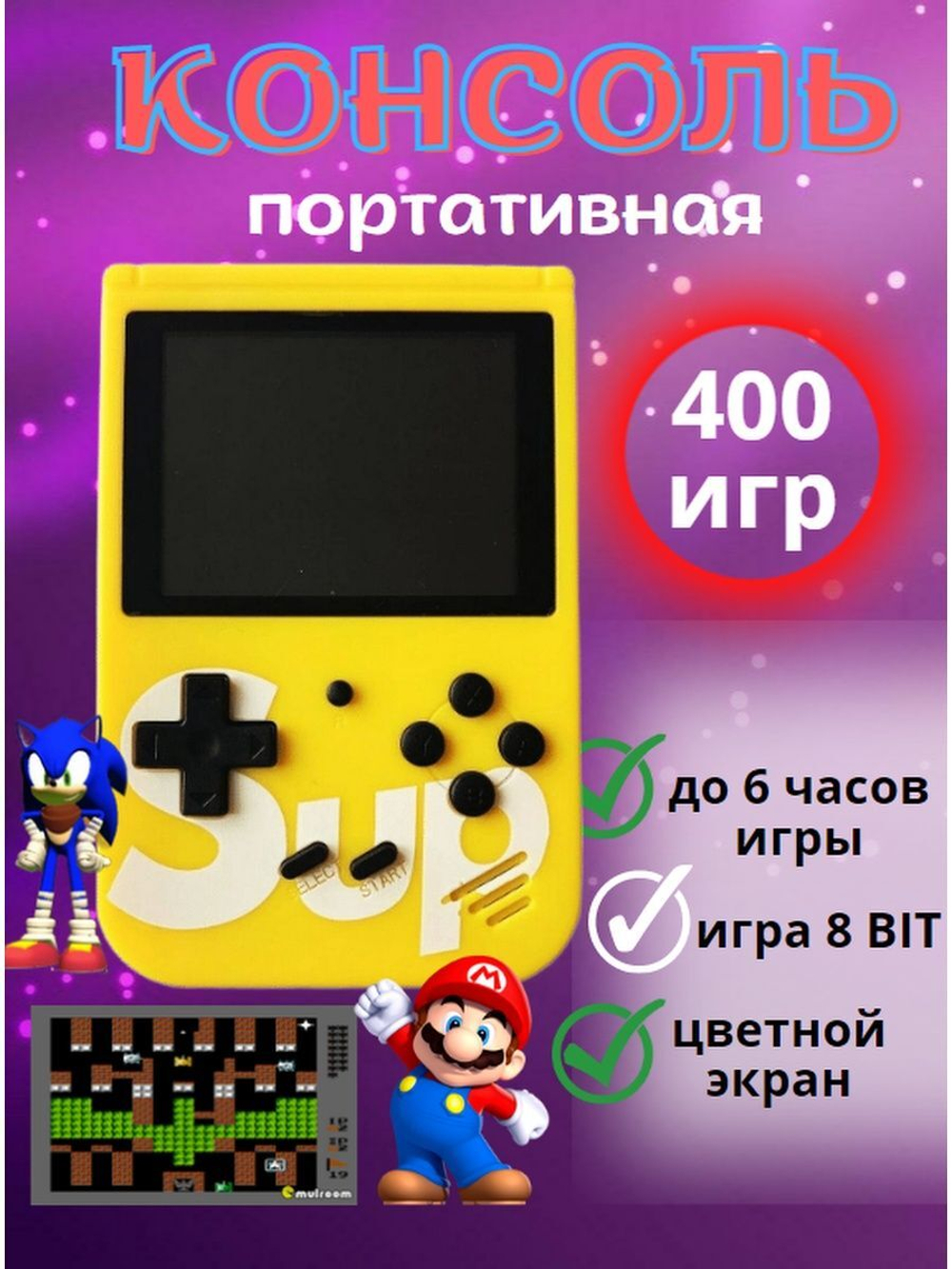 Игровая консоль SUP Game Box 400 игр беспроводная желтая