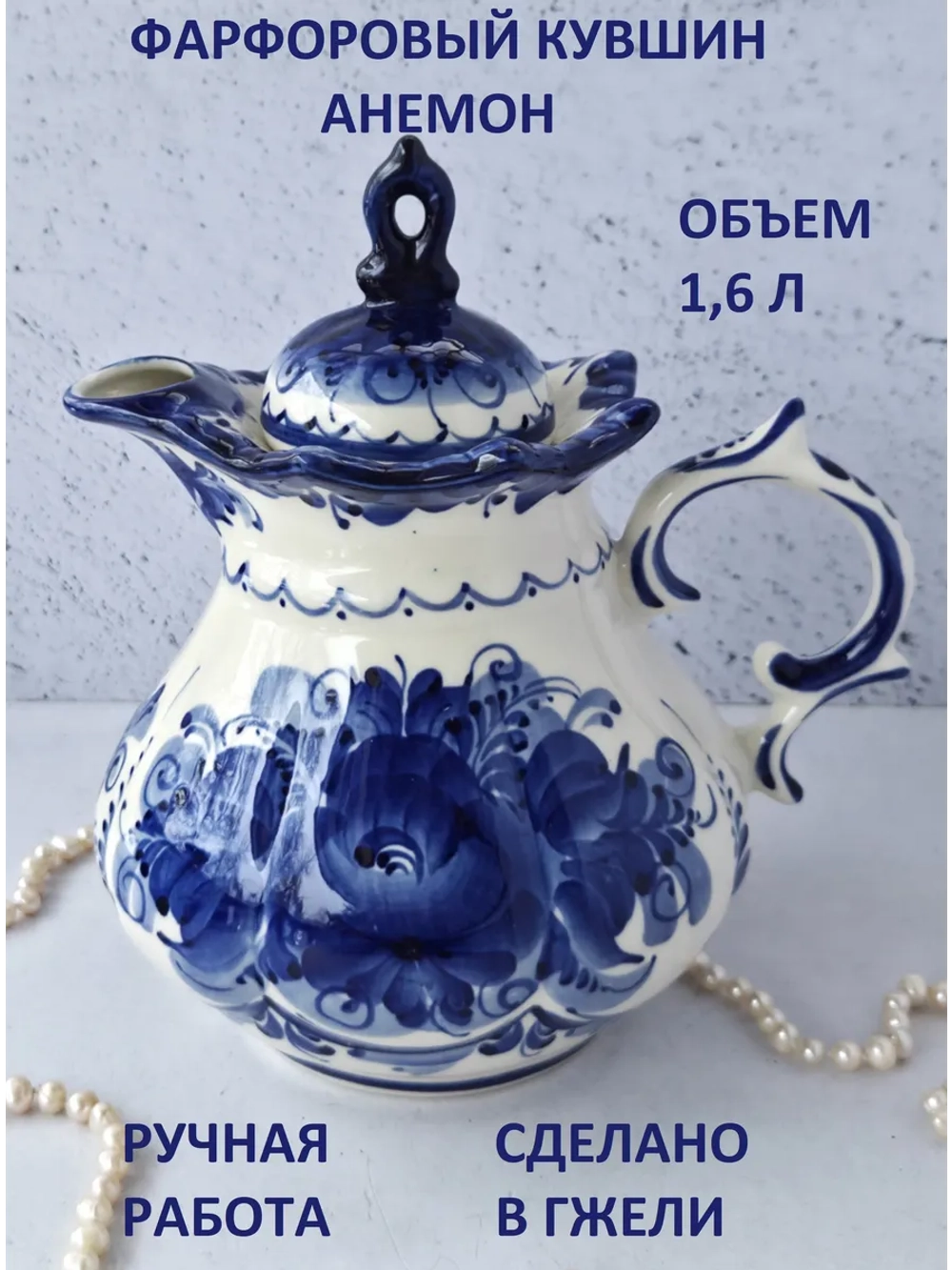 Кувшин Гжель 1,6л