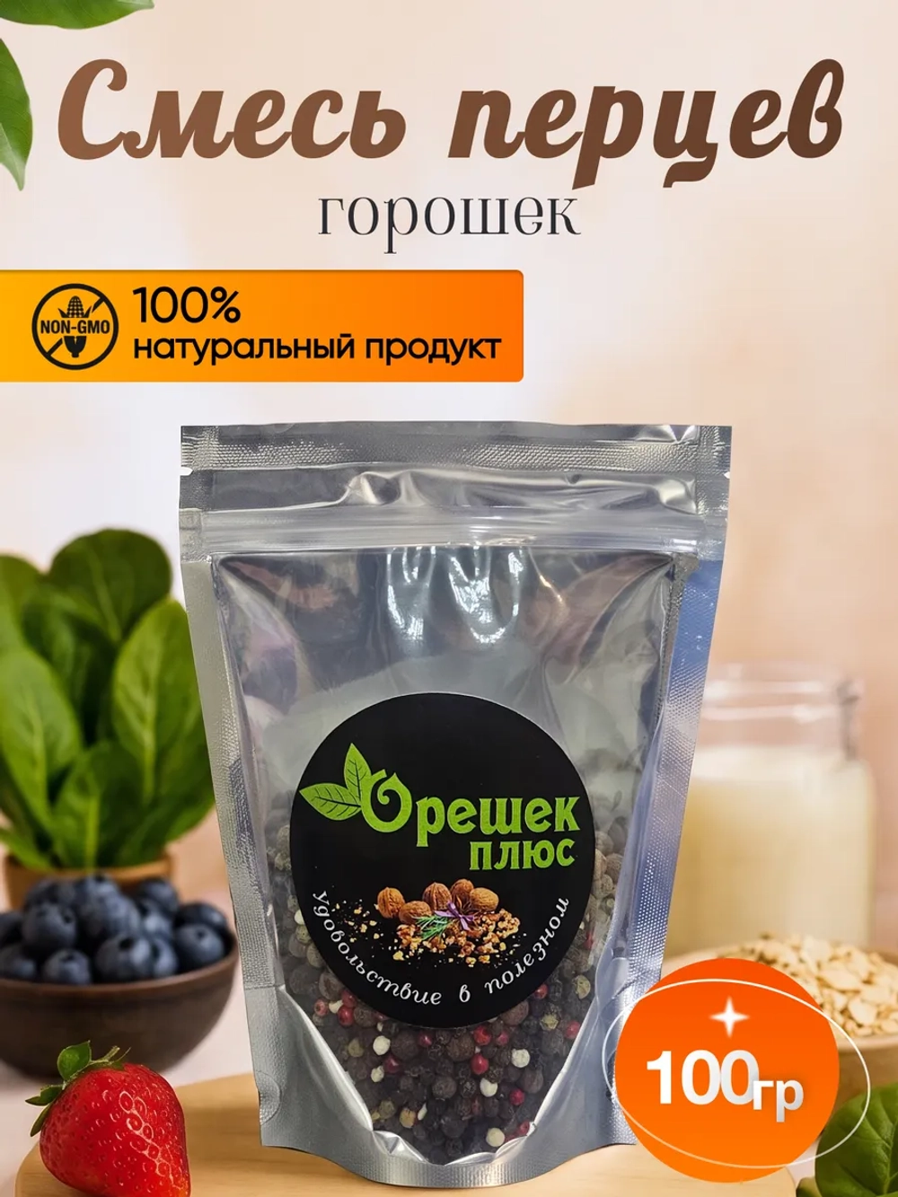 Смесь перцев горошком 100гр.
