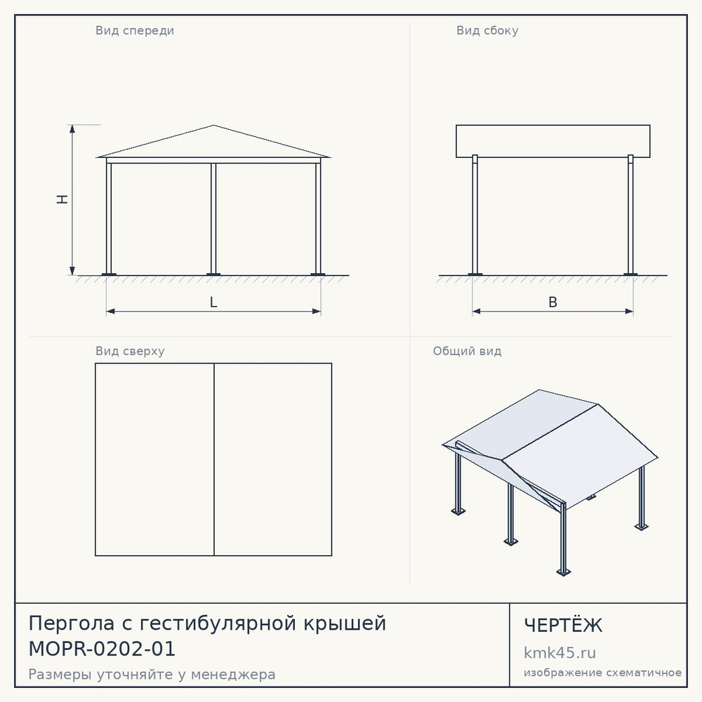 Пергола с гестибулярной крышей MOPR-0202-01 — от 6 650 000 ₽