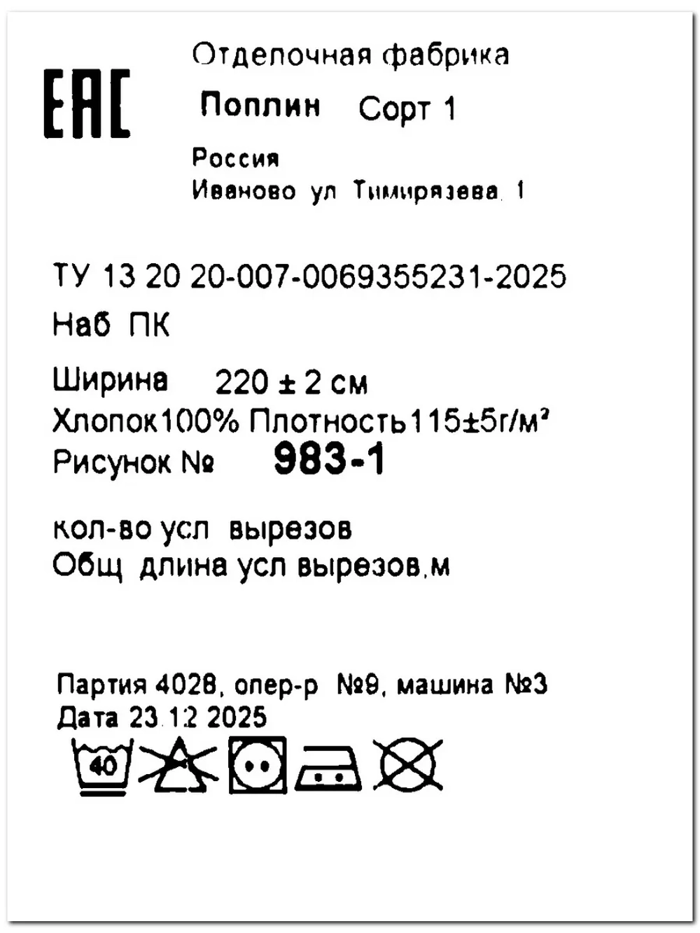 1м. Ткань бязь для шитья. ширина 220 см