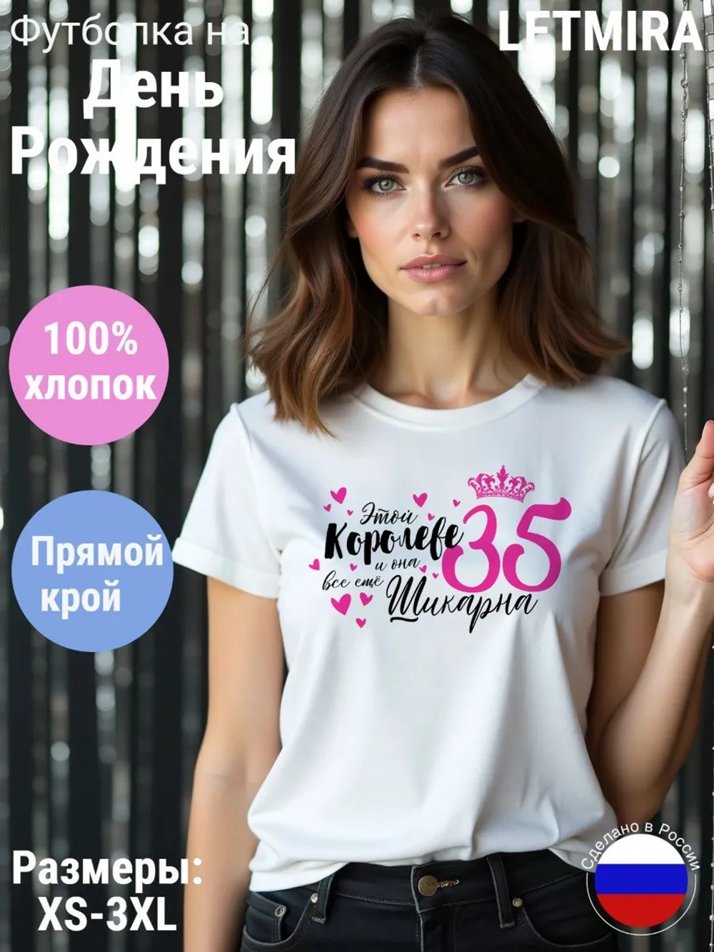 Футболка На день рождения Юбилей 35 лет
