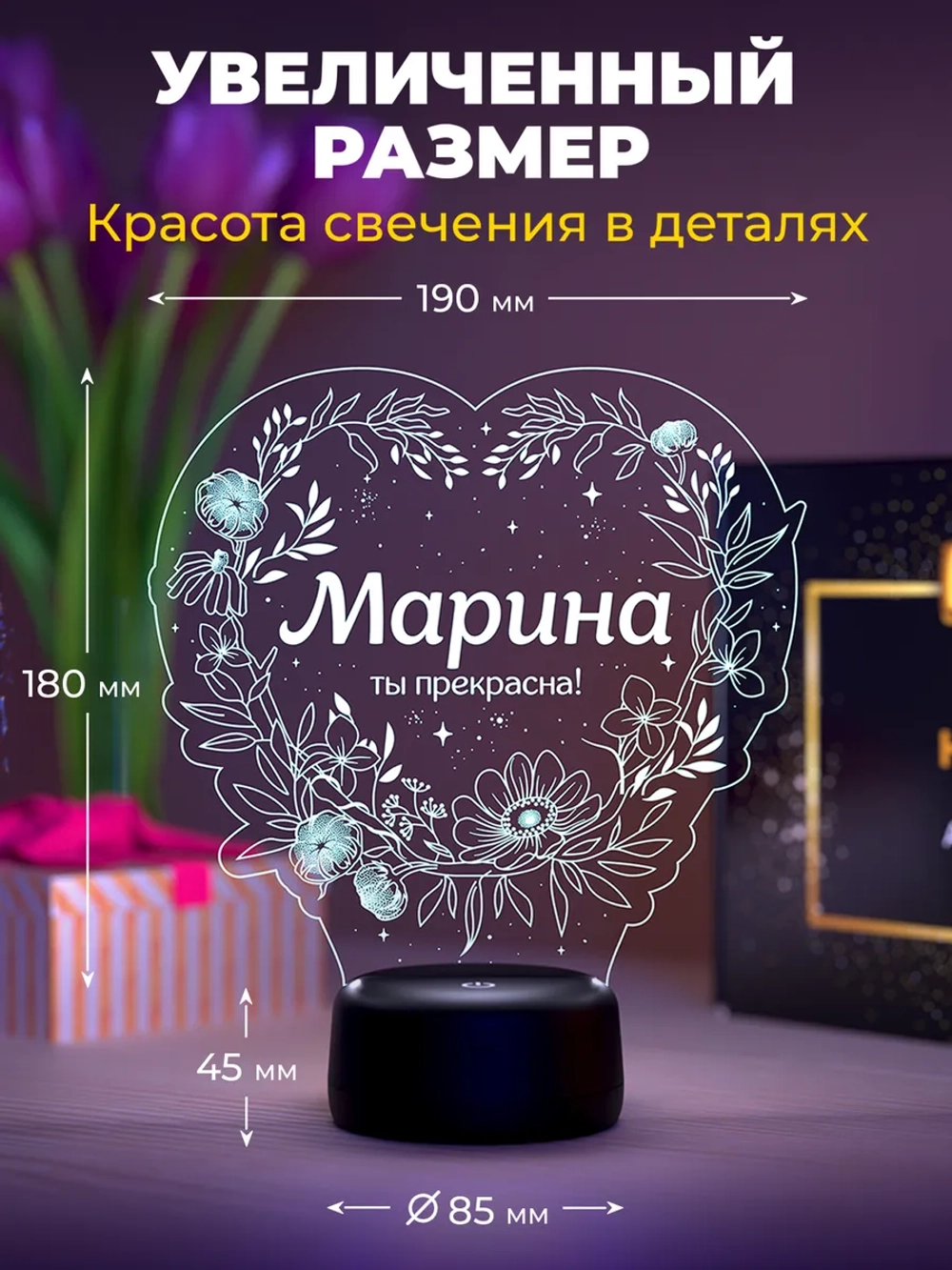 Ночник «Марина - ты прекрасна»