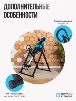 Инверсионный стол OXYGEN FITNESS SKULPT домашний