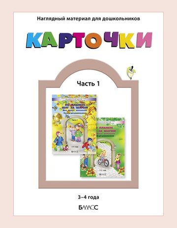 Карточки Времена года, фрукты, ягоды, овощи Наглядный материал Ч. 1 3-4 г. Электронная версия