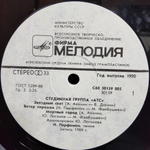 АТС / Забвение (LP)