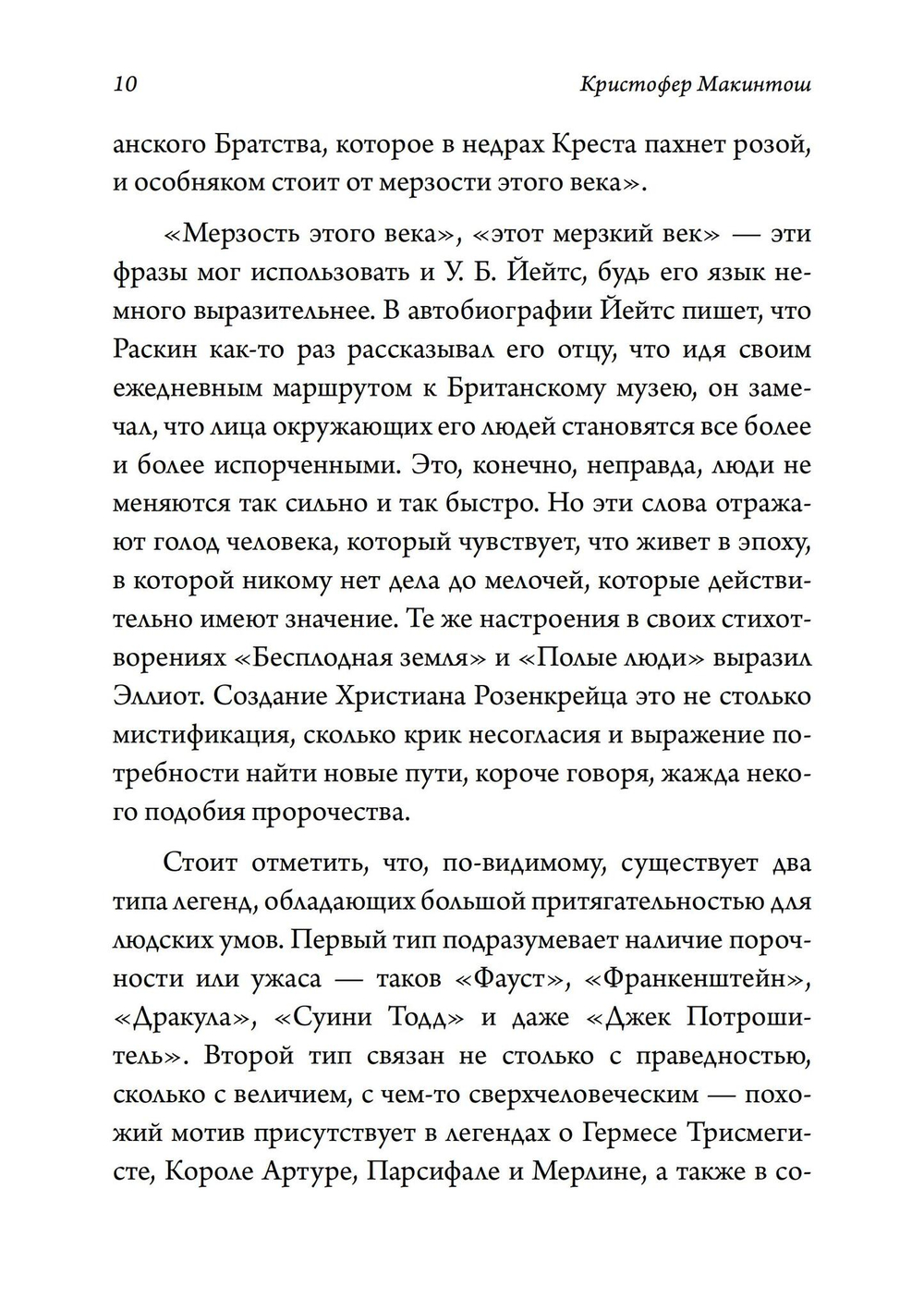 Разоблачение Розового Креста. История, мифология и ритуалы оккультного ордена розенкрейцеров