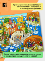 Сказки Пушкина в картинках. Виммельбух