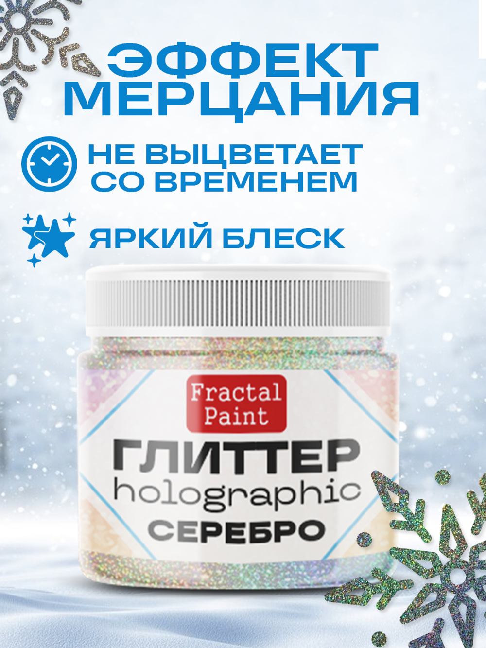 Глиттер holographic «Серебро»