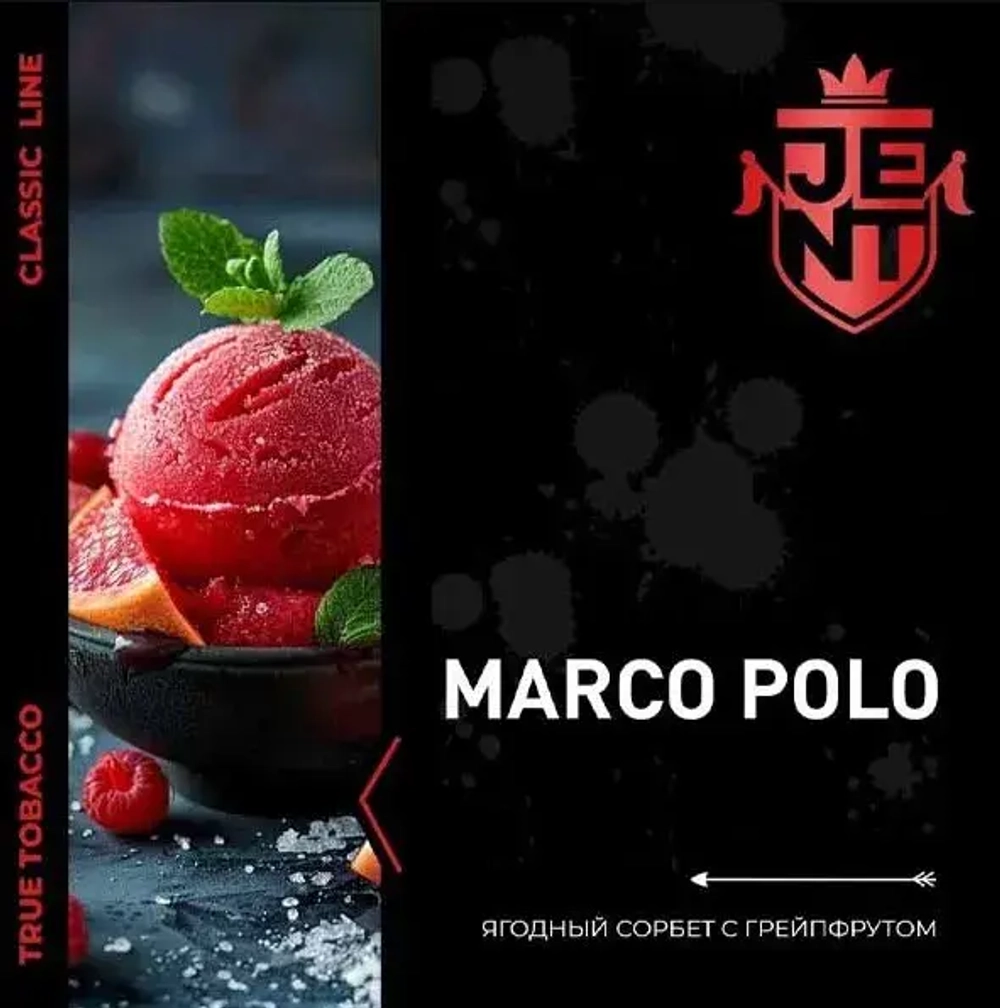 JENT 200гр. Ягодный сорбет с грейпфрутом (Marco Polo)