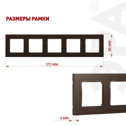 Рамка для розеток и выключателей ЭРА Серия 12 12-5205-13 на 5 постов, Классик, бронза | Эра 12