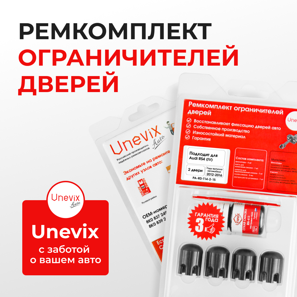 Ремкомплект ограничителей дверей Audi RS4 (IV) 8K; B8 (2 двери, тип 14) 2012-2016
