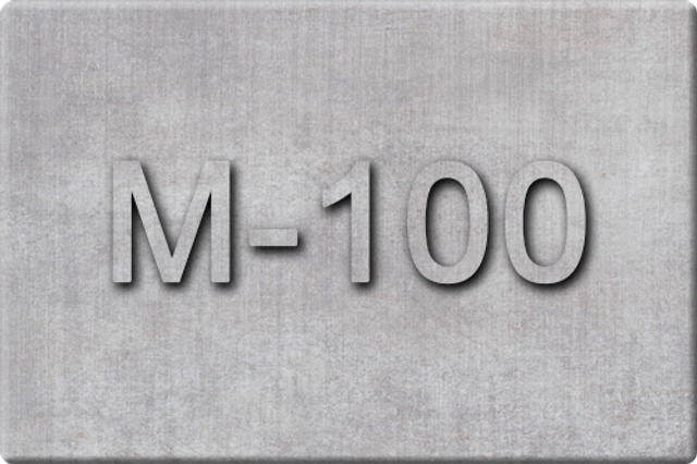 Бетон М-100
