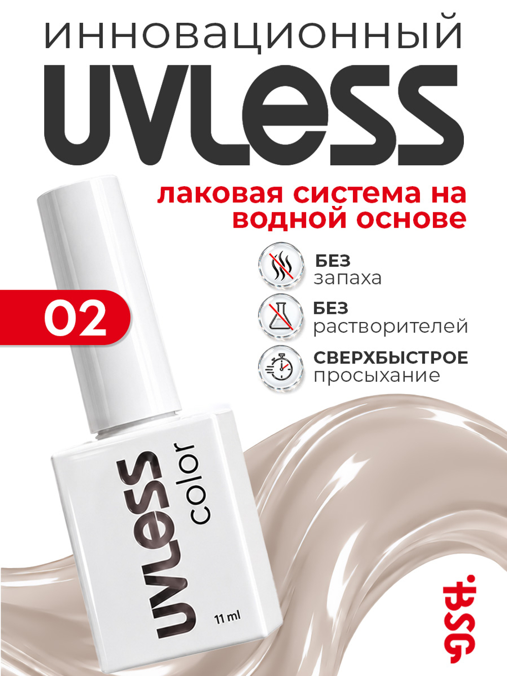 Цветное покрытие Uvless №02 (11 мл)