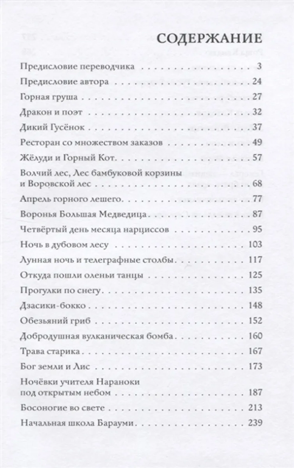 Ночь в поезде на Серебряной реке (сказки, рассказы)