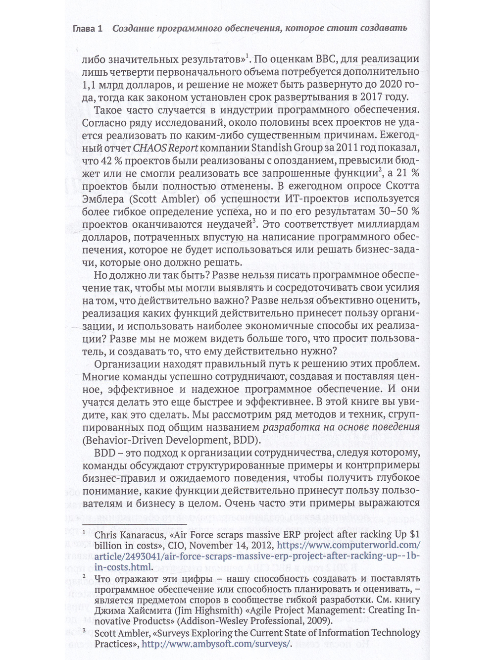 BDD в действии