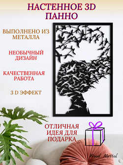 Панно "Птички в голове"