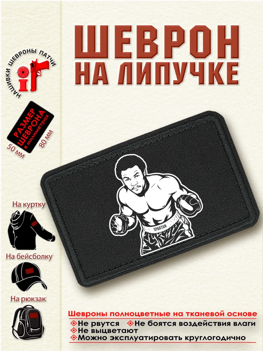Шеврон на липучке "Джордж Форман" dtf