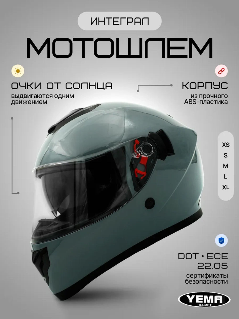 Шлем для мотоцикла серый с очками