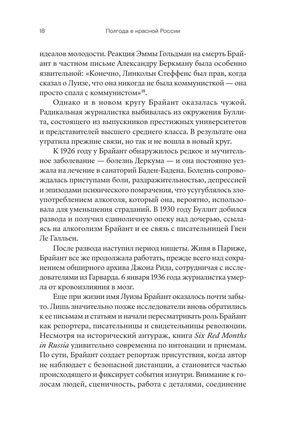 Полгода в красной России