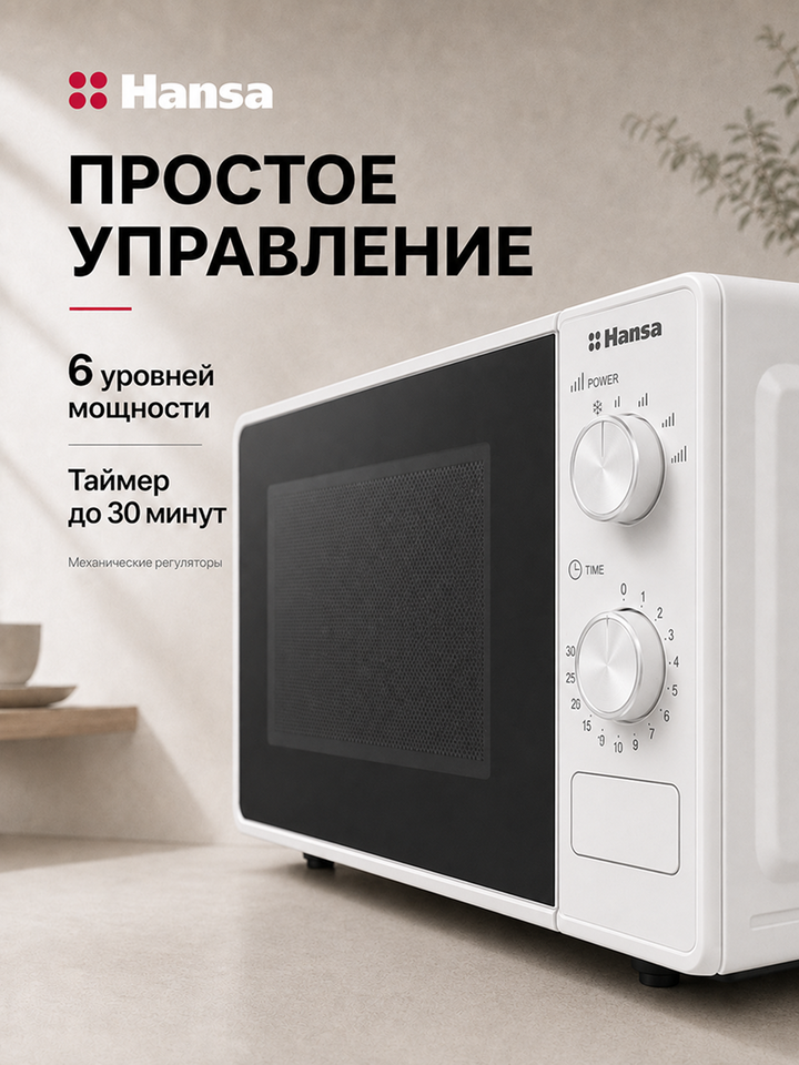 Микроволновая печь встраиваемая Hansa AMGF20M20W