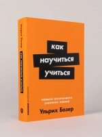 Как научиться учиться