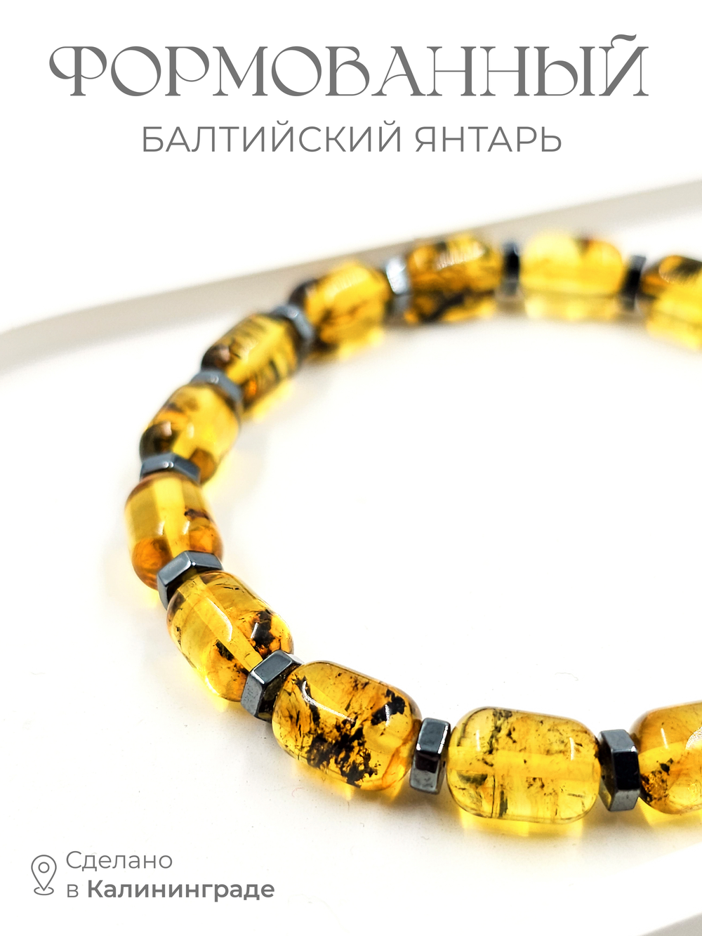Браслет на руку из натурального формованного янтаря
