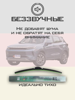 Щетки стеклоочистителя HUOYE Y8 550/450 мм на EXEED LX | Push button