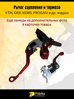 P+t Bt K+ Rt Et Рычаг тормоза и сцепления для мотоцикла (CNC алюминий)