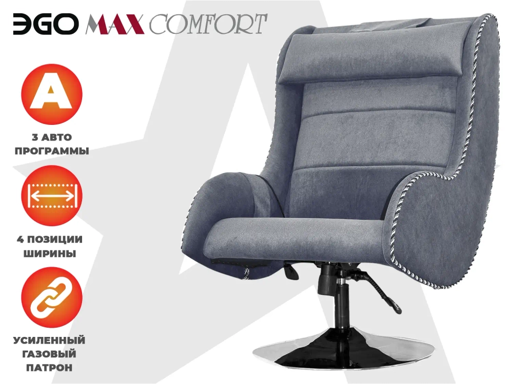 Дизайнерское массажное кресло EGO Max Comfort Серый