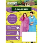 Дождевик-плащ «Радуга» с капюшоном,регулир.манжет,с отдел.под рюкзак, цвет бело-розовый, размер XL(95*57см)