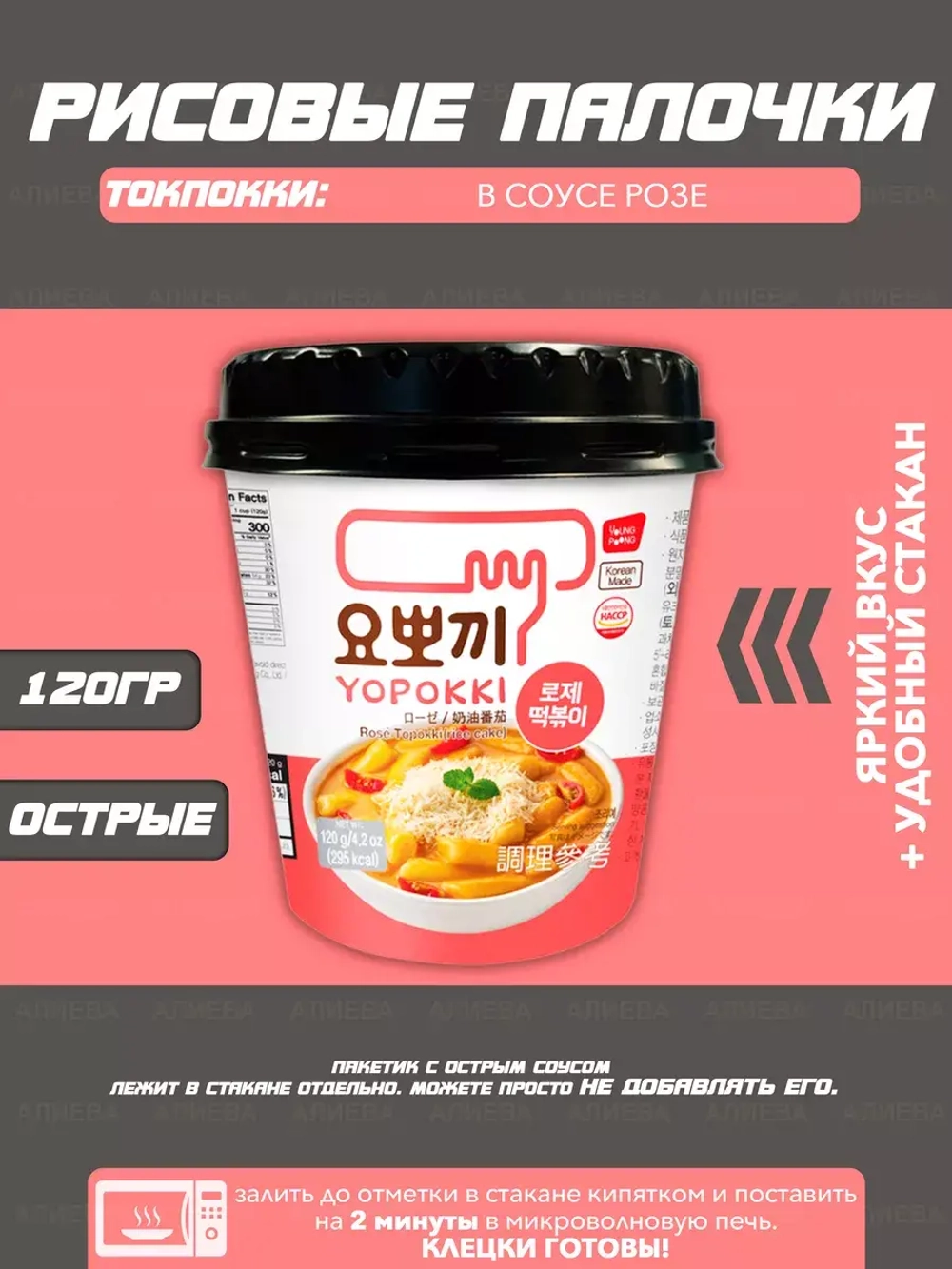 Рисовые палочки Topokki в соусе Розе
