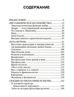 Искушение метафизикой. Нае Ионеску