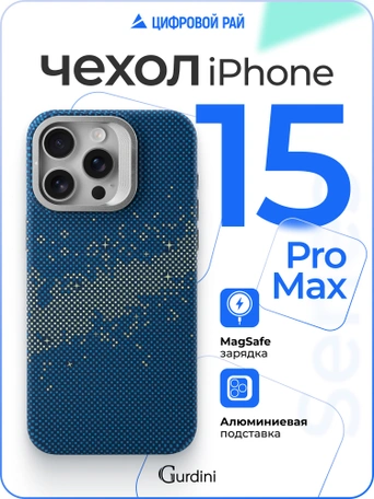 Чехол накладка iPhone 15 Pro Max 6.7" Gurdini Carbon Design (Magsafe &amp; Lense holder) Galaxy Blue