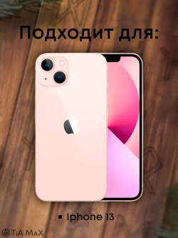 Чехол на iPhone 13 с принтом